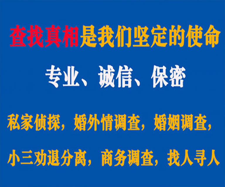 罗平私家侦探哪里去找？如何找到信誉良好的私人侦探机构？